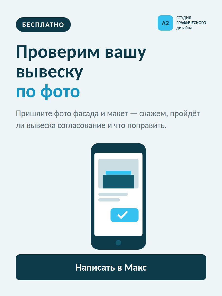 Бесплатно проверим вывеску по фото