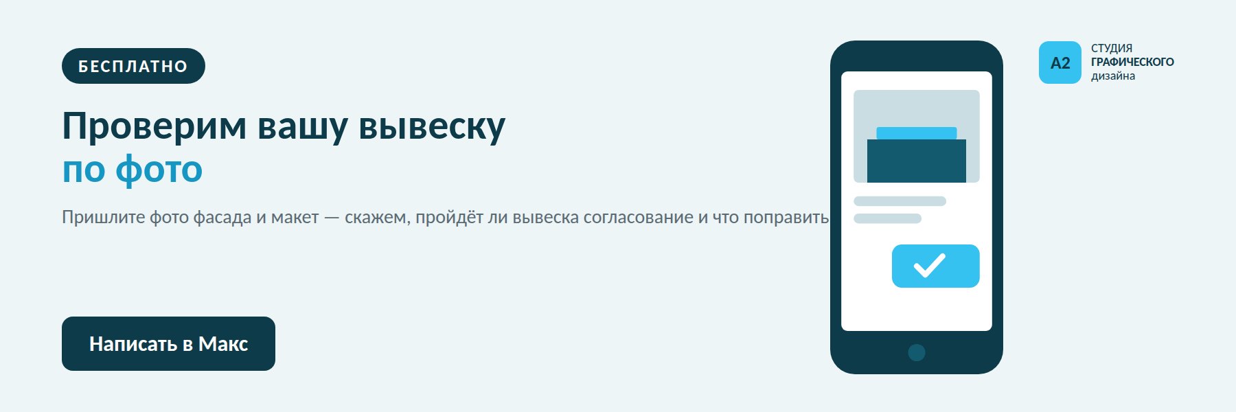 Бесплатно проверим вывеску по фото