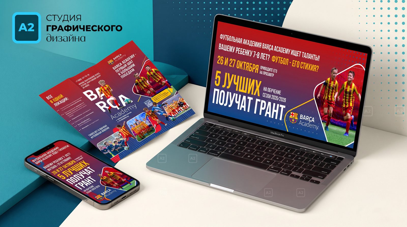 Рекламная кампания Barça Academy: буклет, баннер, мобильная версия
