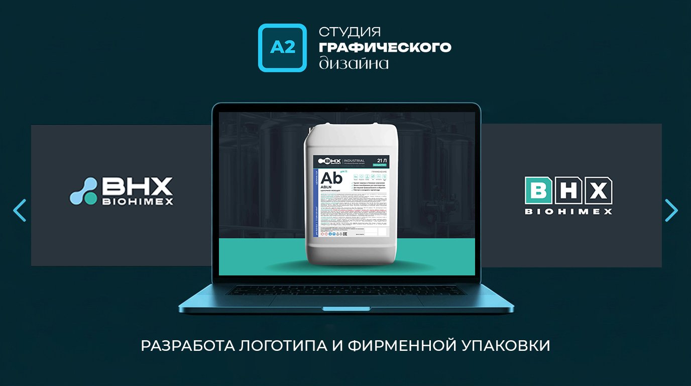 Логотип и фирменная упаковка BIOHIMEX