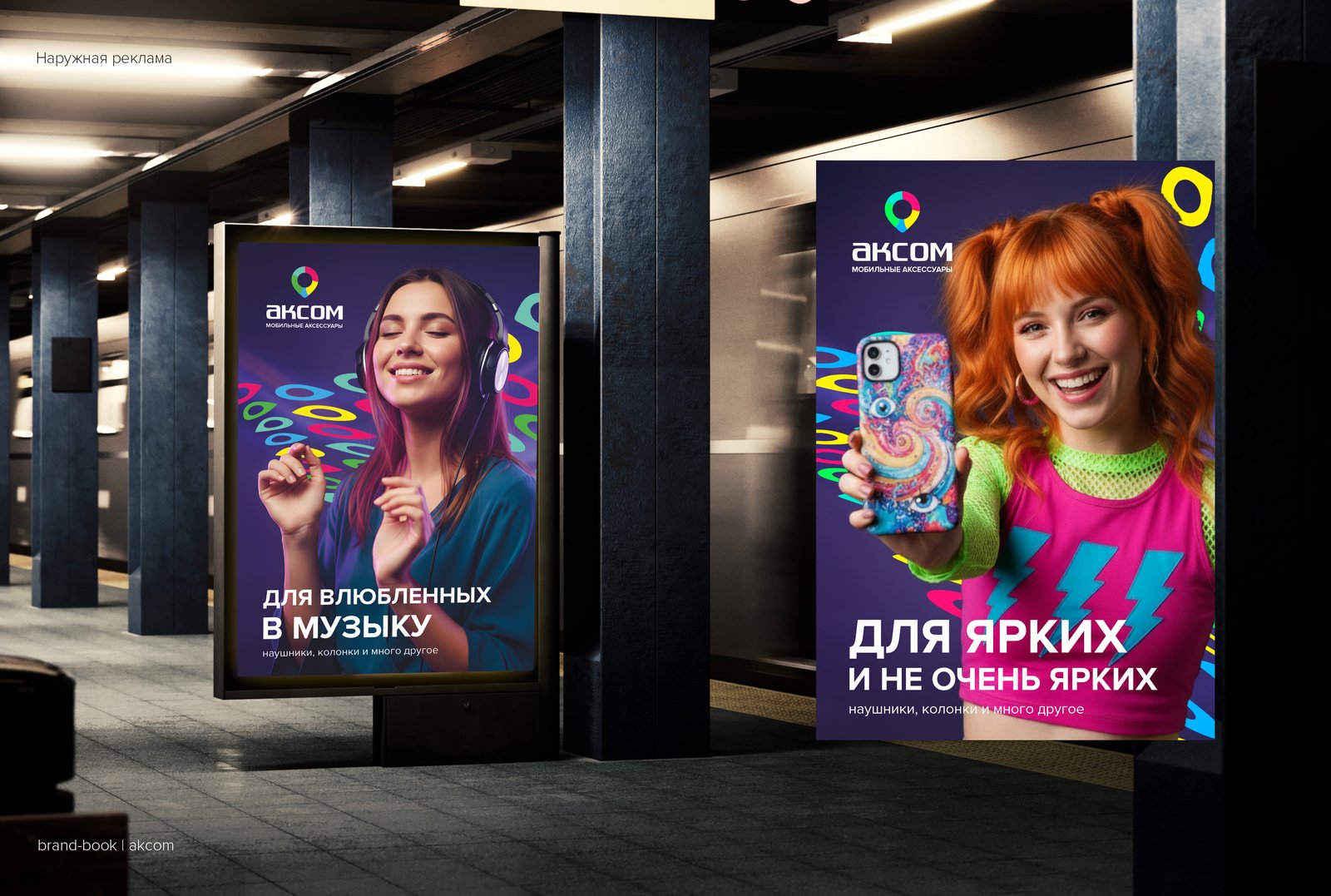 Наружная реклама для сети магазинов мобильных аксессуаров