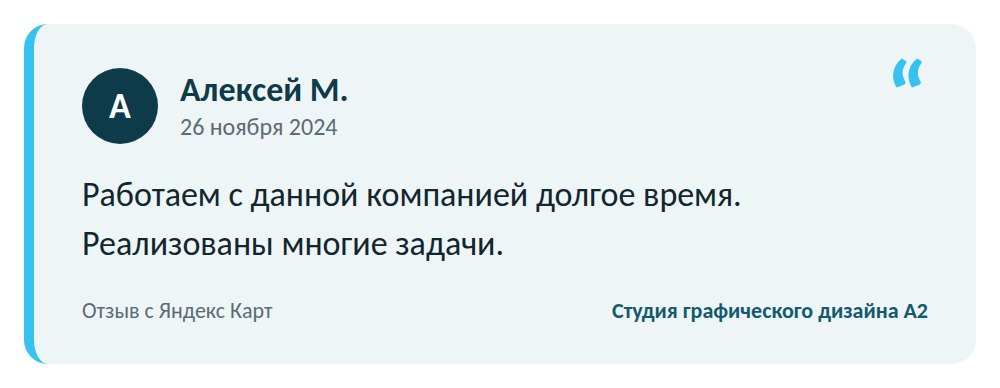 Отзыв о студии А2: Алексей М.