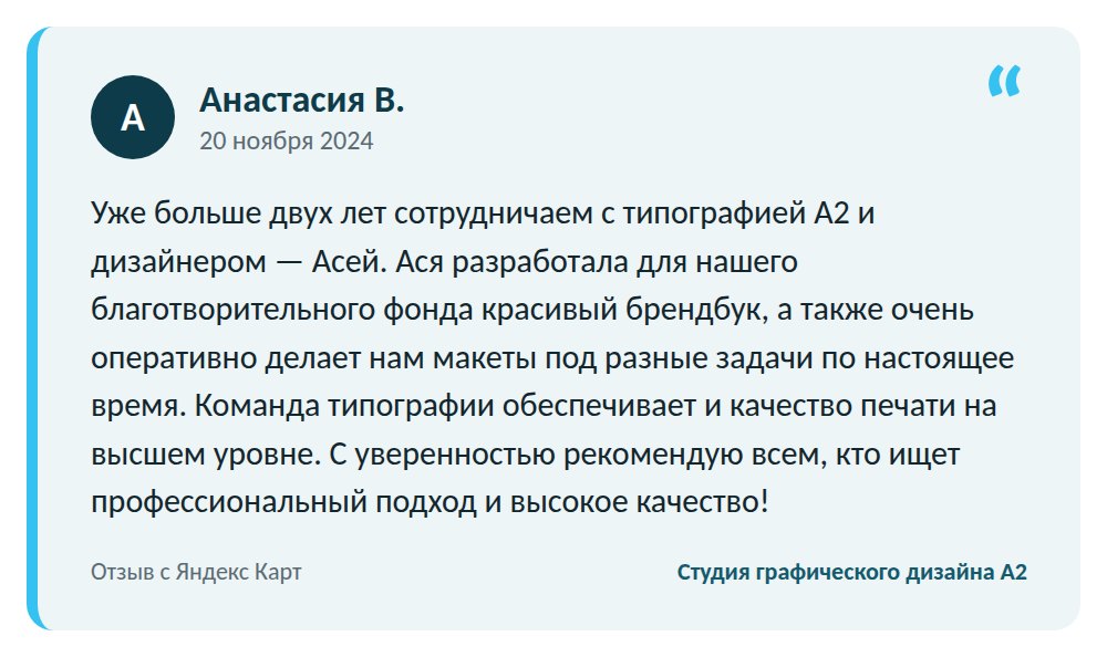 Отзыв о студии А2: Анастасия В.