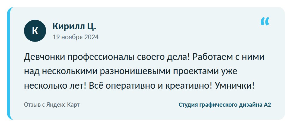 Отзыв о студии А2: Кирилл Ц.