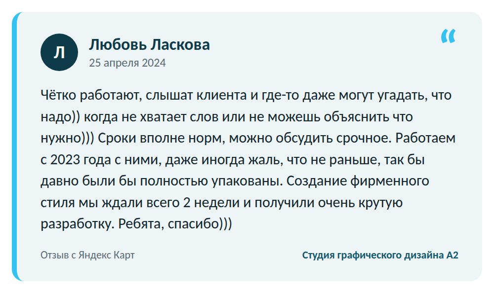 Отзыв о студии А2: Любовь Ласкова