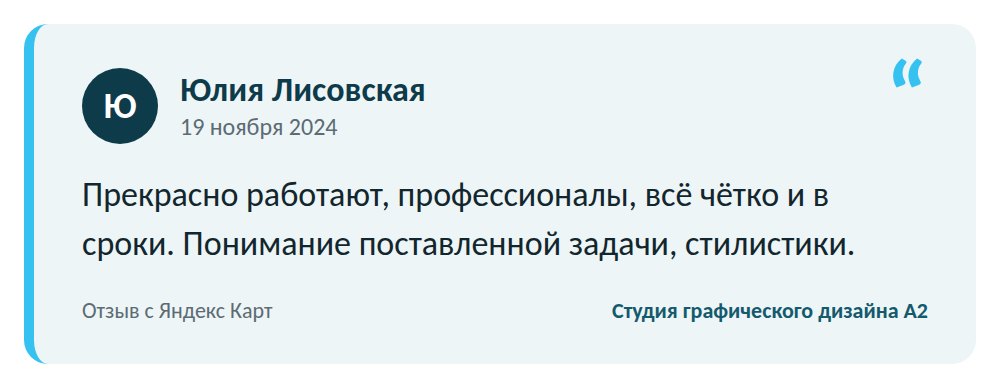 Отзыв о студии А2: Юлия Лисовская